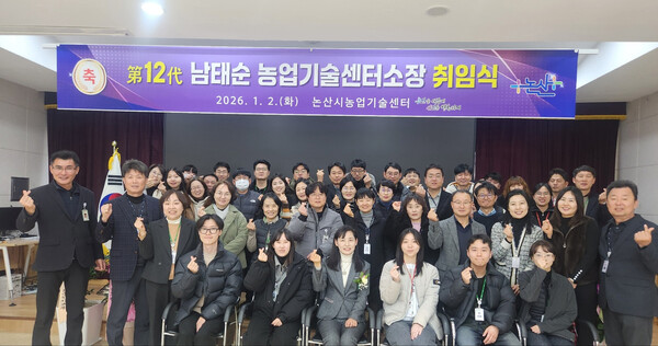 논산시농업기술센터, 첫 여성 소장 남태순 취임
